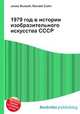 1979 год в истории изобразительного искусства СССР, Джесси Рассел 