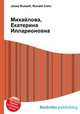Михайлова, Екатерина Илларионовна, Джесси Рассел 