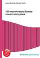 100 магнитоальбомов советского рока, Джесси Рассел 