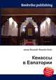 Кенассы в Евпатории, Джесси Рассел 