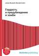 Гордость и предубеждение и зомби, Джесси Рассел 