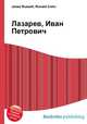 Лазарев, Иван Петрович, Джесси Рассел 