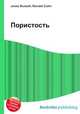 Пористость, Джесси Рассел 