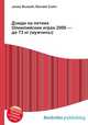 Дзюдо на летних Олимпийских играх 2008 — до 73 кг (мужчины), Джесси Рассел 
