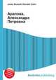 Арапова, Александра Петровна, Джесси Рассел 