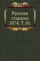 Русская старина. 1874. Том 10, Коллектив авторов 