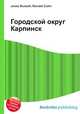 Городской округ Карпинск, Джесси Рассел 