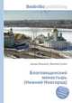 Благовещенский монастырь (Нижний Новгород), Джесси Рассел 