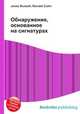 Обнаружение, основанное на сигнатурах, Джесси Рассел 