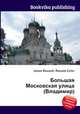 Большая Московская улица (Владимир), Джесси Рассел 