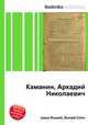 Каманин, Аркадий Николаевич, Джесси Рассел 