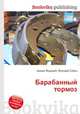 Барабанный тормоз, Джесси Рассел 