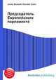 Председатель Европейского парламента, Джесси Рассел 
