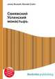 Свияжский Успенский монастырь, Джесси Рассел 
