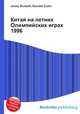 Китай на летних Олимпийских играх 1996, Джесси Рассел 