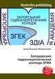 Запорожский гидроэнергетический колледж ЗГИА, Джесси Рассел 