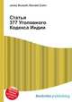 Статья 377 Уголовного Кодекса Индии, Джесси Рассел 