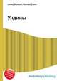 Ундины, Джесси Рассел 