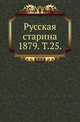 Русская старина. 1879. Том 25, Коллектив авторов 