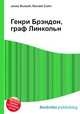 Генри Брэндон, граф Линкольн, Джесси Рассел 