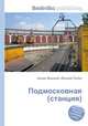Подмосковная (станция), Джесси Рассел 