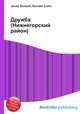 Дружба (Нижнегорский район), Джесси Рассел 