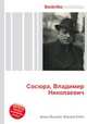 Сосюра, Владимир Николаевич, Джесси Рассел 