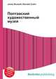 Полтавский художественный музей, Джесси Рассел 
