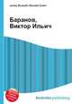 Баранов, Виктор Ильич, Джесси Рассел 
