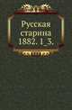 Русская старина.. 1882. 1_3., Коллектив авторов 