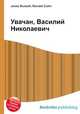 Увачан, Василий Николаевич, Джесси Рассел 