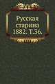 Русская старина. 1882. Том 36, Коллектив авторов 