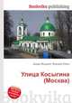Улица Косыгина (Москва), Джесси Рассел 