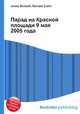 Парад на Красной площади 9 мая 2005 года, Джесси Рассел 
