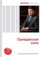 Гражданская сила, Джесси Рассел 