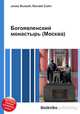 Богоявленский монастырь (Москва), Джесси Рассел 