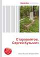 Старовойтов, Сергей Кузьмич, Джесси Рассел 