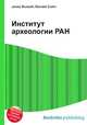 Институт археологии РАН, Джесси Рассел 