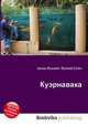 Куэрнавака, Джесси Рассел 