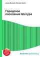 Городское поселение Шатура, Джесси Рассел 