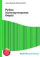 Рубин (конструкторское бюро), Джесси Рассел 