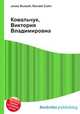Ковальчук, Виктория Владимировна, Джесси Рассел 