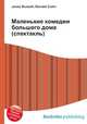 Маленькие комедии большого дома (спектакль), Джесси Рассел 