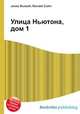 Улица Ньютона, дом 1, Джесси Рассел 