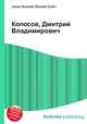 Колосов, Дмитрий Владимирович, Джесси Рассел 