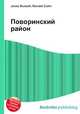 Поворинский район, Джесси Рассел 