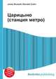 Царицыно (станция метро), Джесси Рассел 
