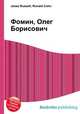 Фомин, Олег Борисович, Джесси Рассел 