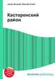 Касторенский район, Джесси Рассел 