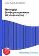 Honeypot (информационная безопасность), Джесси Рассел 